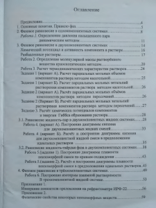 (4468) Фазовое равновесие в одно-, двух- и трехкомпонентных системах