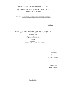 цінні папери, біржова діяльність , індекс SP 500