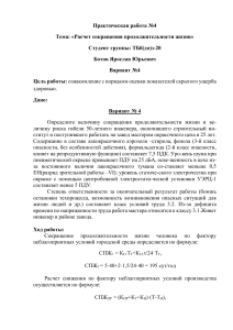 Ноксология "Расчет сокращения продолжительности жизни"