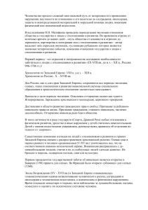 Человечество прошло сложный многовековой путь от нетерпимости к проявлению нарушения