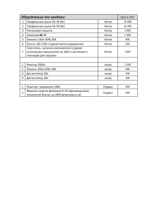 Оборудование для продажи 2