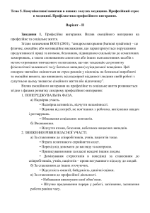 комунікативні навички лікаря