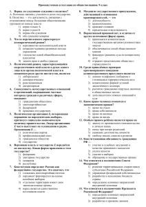 phpsiNosC Promezhutochnaya-attestaciya-po-obcshestvoznaniyu