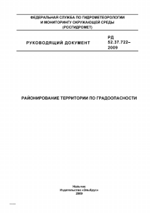 районирование по градоопасности