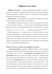 5fan ru Цифровая модуляция. Виды цифровой модуляции