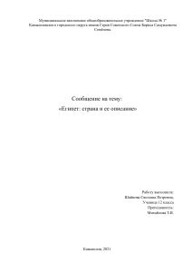 Сообщение Египет страна и её описание