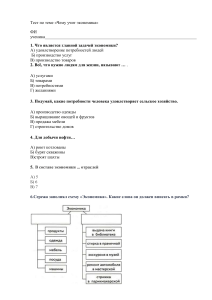 Тест  по окружающему миру Чему учит экономика