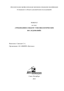 Требования к объему токсикологических исследований