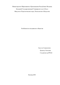 Особенности молдавского общества