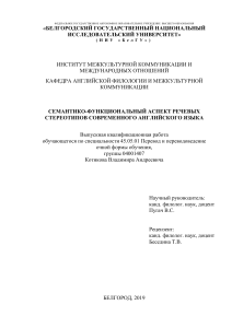 Kotikov Semantiko-funkcionalnyj 19