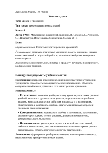 конспект урока в 5 классе "Уравнение"