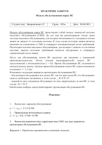 Модель обслуговування парку ПС