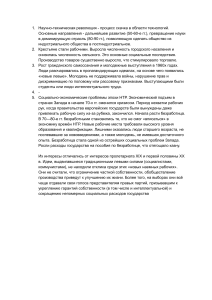 Александр Михайлов - История России. §34. Научно-техническая революция и общество в 70-80-х гг.