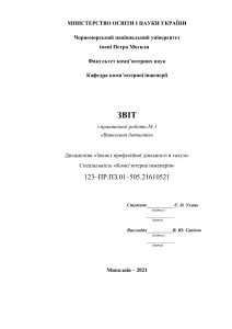 Ухань 505 Звіт з практичної роботи 1 ЗПД