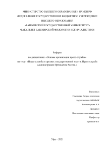 Основы организации пресс-служб