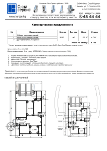 Коммерческое предложение