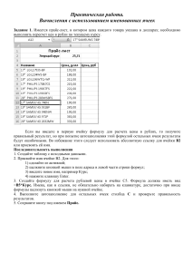 практическая работа именованный диапазон