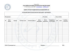 blank-2-kniga-registracii-vjazok-i-shhenenija-suk-2