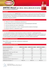 TDS SINTEC Diesel 10W40 15W40 20W50 CF4 SJ 0