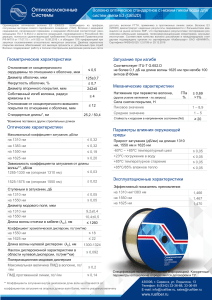 20180716 Specification E3(G652d) rus