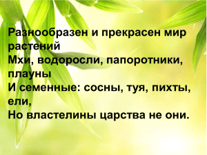 Урок покрытосеменные 5 класс презентация