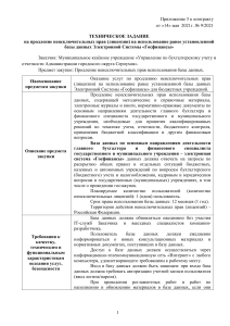 ТЗ Госфинансы 1 пользователь 12 мес - копия