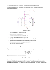 Расчет бестрансформаторного усилителя мощности на биполярных транзисторах