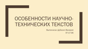 научно-технические тексты