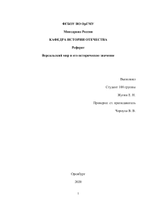 Реферат по Истории России