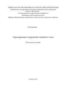 Методич.пособие Трассирование сооружений линейного типа-4