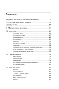 Манипуляции в переговорах