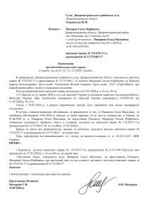 Судді  Дніпропетровського районного суду., Макаров., docx