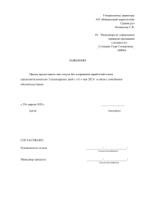 Заявление на отпуск без сохранения заработной платы