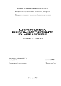 Расчет тепловых потерь неизолированными трубопроводами