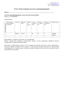 Отчет об обследованиии GC