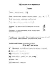 Список музыкальных терминов для изучения на уроках фортепиано в ДМШ или ДШИ.