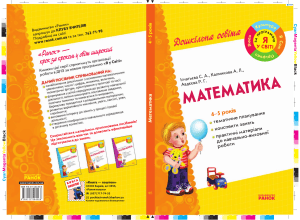 КНИГА Ігнатьєва Математика 4-5 років