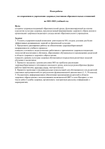 п 10. сохранение и укрепление здоровья участников образовательных отношений