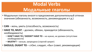 Modal Verbs