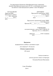 Основы журналистики 9-10 кл. - 68 ч. Кольцова Н.Н.