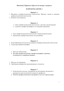 Варианты ПК-1