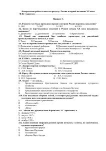 Контрольная работа по истории "Россия в первой половине XX века"