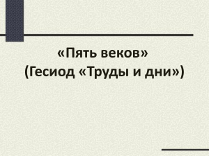 Пять веков