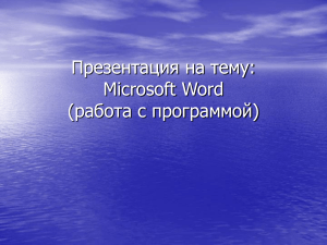 MS Word