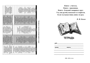 Обложка на рабочую тетрадь по чтению 3 класс