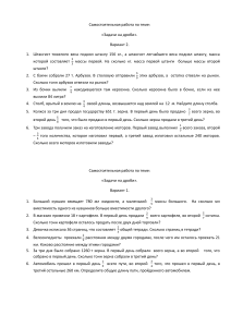 Самостоятельная работа по теме: "Задачи на нахождение целого по части и части от числа", 5 класс