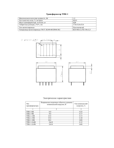 Трансформатор ТПК-1