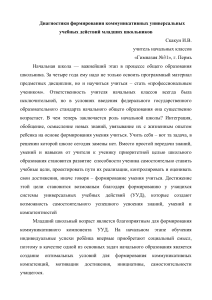 05 Скакун Ирина Вячеславовна. Диагностик..ых действий младших школьников