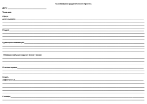 Планирование  дидактического проекта