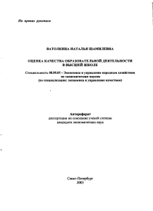 autoref-otsenka-kachestva-obrazovatelnoi-deyatelnosti-v-vysshei-shkole